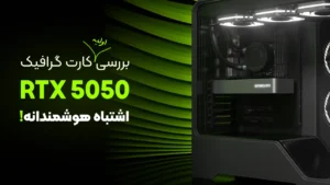 rtx 5050