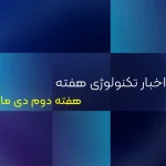 از تحولات پرتنش بازار سخت‌ افزار تا خبرهای داغ دنیای گیم و کنسول‌ها | اخبار تکنولوژی هفته دوم دی ماه