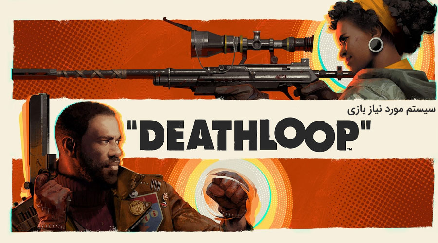 سیستم مورد نیاز بازی Deathloop