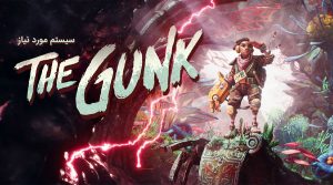 محیط بازی The Gunk