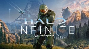 سیستم گیمینگ بازی Halo Infinite