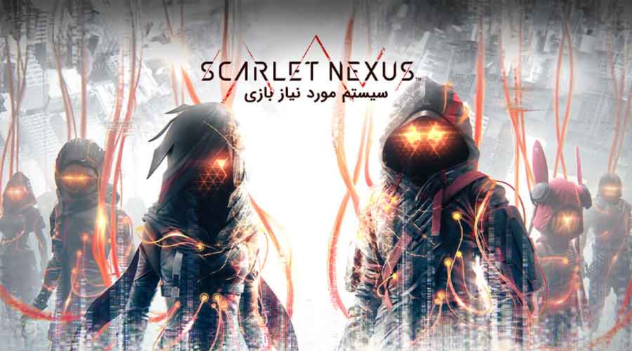 سیستم مورد نیاز بازی Scarlet Nexus