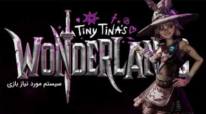 سیستم مورد نیاز بازی Tiny Tina's Wonderlands