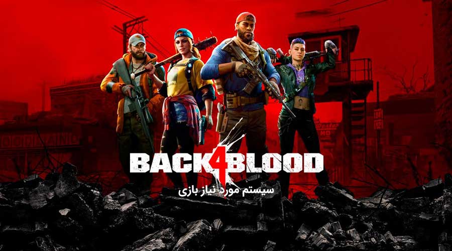 سیستم مورد نیاز بازی Back 4 Blood