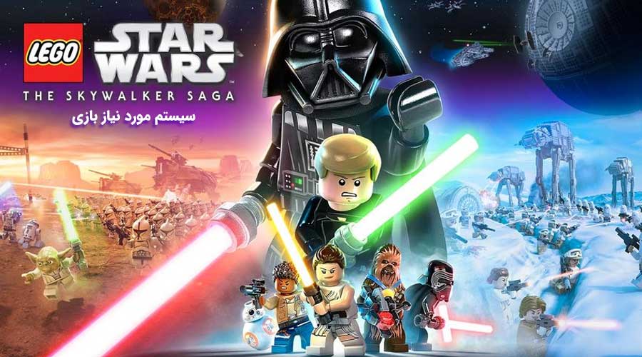 سیستم مورد نیاز بازی Lego Star Wars