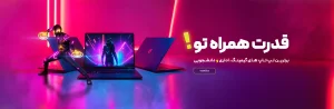 قیمت و خرید لپ تاپ