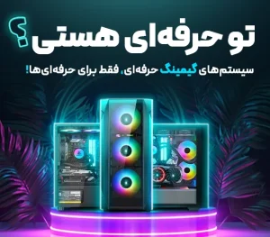 قیمت و خرید کامپیوتر کامل